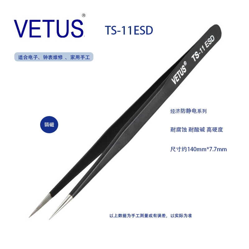 镊子 TS-11ESD精密不锈钢黑色防静电尖头镊子 燕窝挑毛