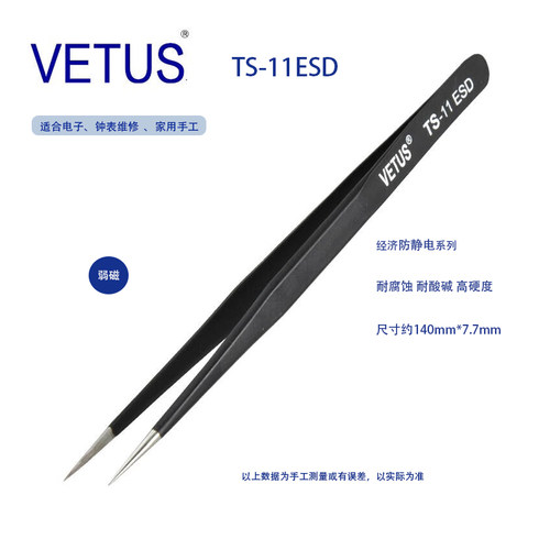 镊子 TS-11ESD精密不锈钢黑色防静电尖头镊子 燕窝挑毛