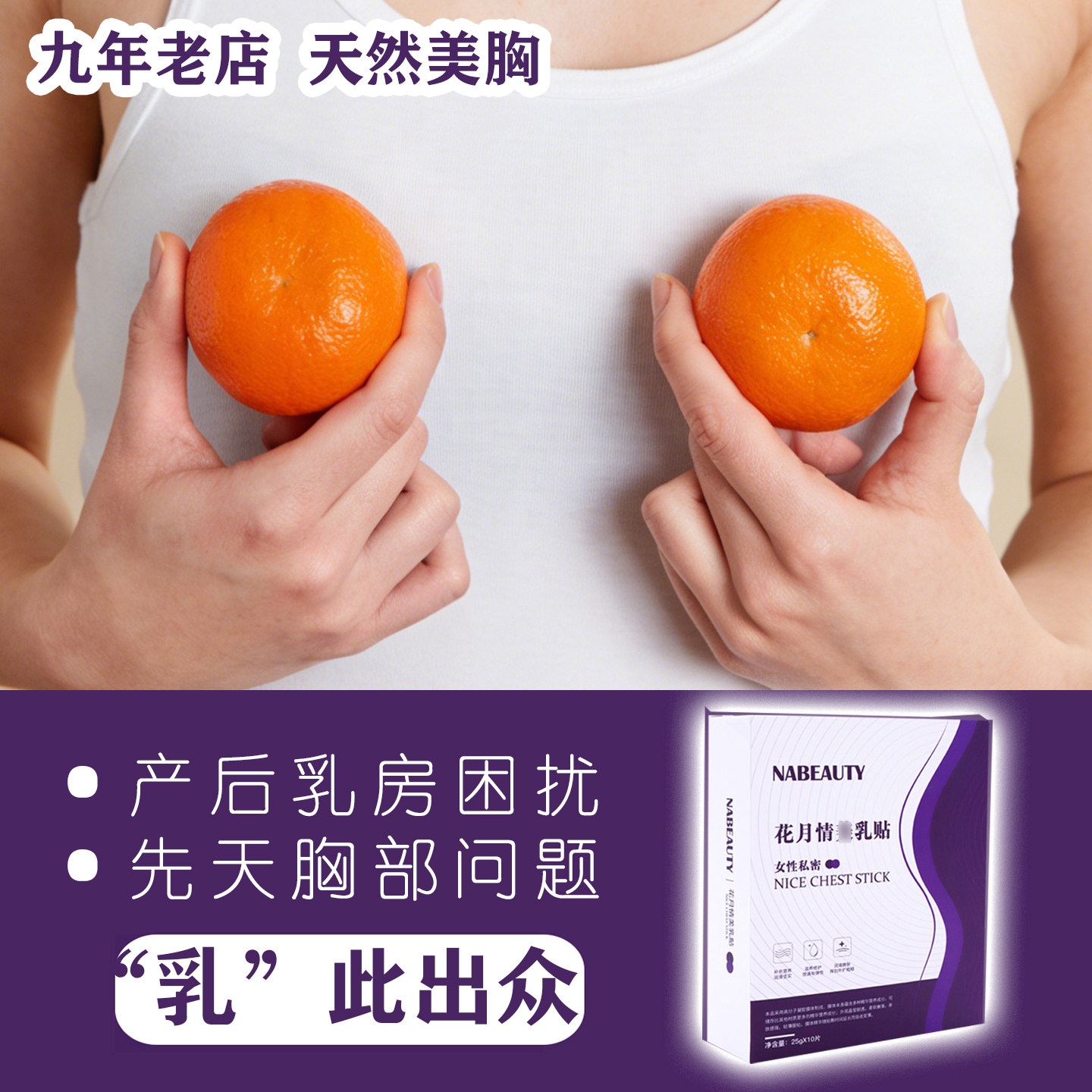 正品美胸贴少女可用产后干瘪萎缩保养恢复外用乳房霜改善胸型60岁,美容护肤/美体/精油,身体精华,淘宝优惠券,粉丝福利购,淘宝优惠卷