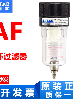 亚德客正品AF1500气动过滤器AF2000油水分离器颗粒物气源处理器