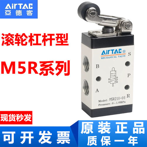 亚德客正品滚轮型机械阀M5R11006 M5R210-06 M5R210-08气动控制阀