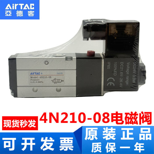 亚德客正品气动电磁阀4N210-08