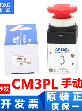 亚德客原装机械阀CM3PL05 CM3PL06 CM3PL08常驻旋转按钮型手动阀