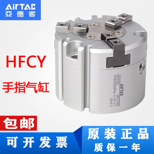 亚德客正品手指气缸HFCX两爪HFCI三爪HFCY16/20/25/32/40/50/63圆