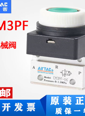 亚德客正品机械阀手动阀CM3PF05/06/08G/R平头按钮型控制气阀绿色
