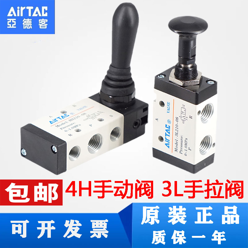 亚德客原装手拉阀手扳阀气缸手动换向控制气阀4H210-08/4L210-08