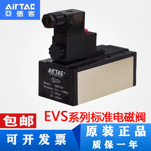 亚德客正品电磁阀ESV210/310/410/220/320/420/430/610/620/DC24V