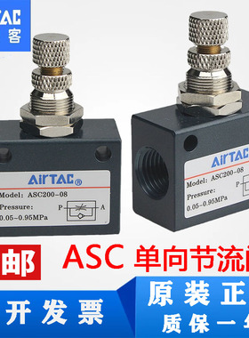 亚德客原装单向节流阀快速接头调节阀ASC100-06 200-08 300-10/15