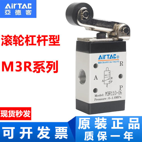 亚德客正品滚轮型杠杆型机械阀M3R05 M3R110-06 M3R210-08气动阀