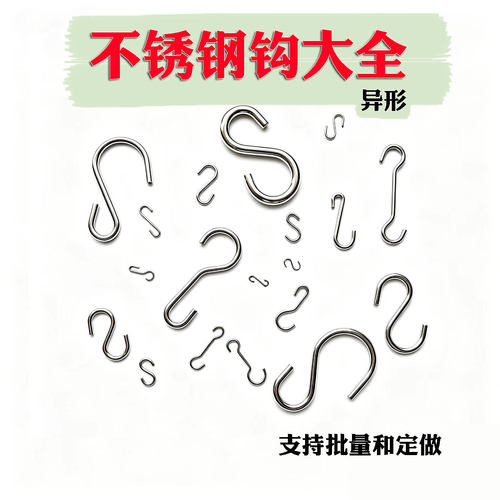 BJD不锈钢S钩手脚钩4/6/12分