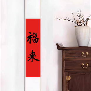 福来心安处新中式禅意挂画红色喜庆挂轴书法手写书法越来越好卷轴