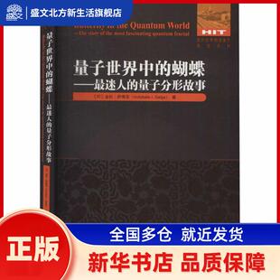 量子世界中的蝴蝶--迷人的量子分形故事(英文版)/国外物理著作原版系列 (印)金杜·萨蒂亚(Indubala I. Satija)著