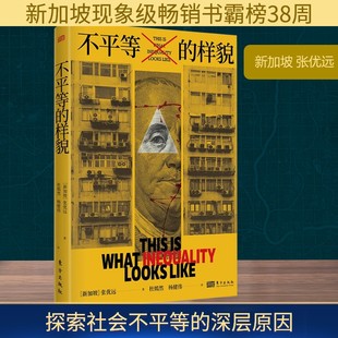 不平等的样貌心理学