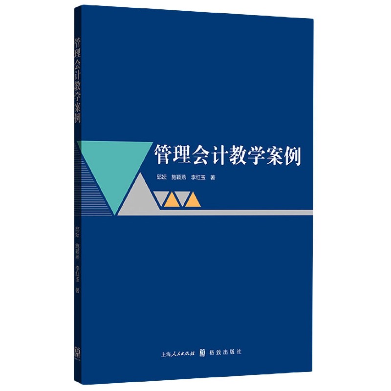 管理会计教学案例