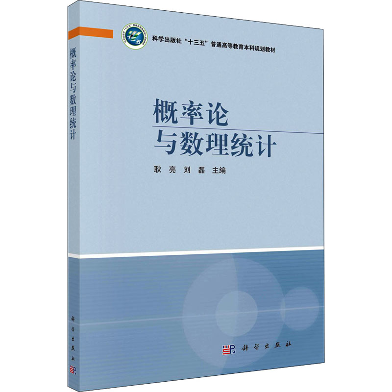 概率论与数理统计大中专理科数理化