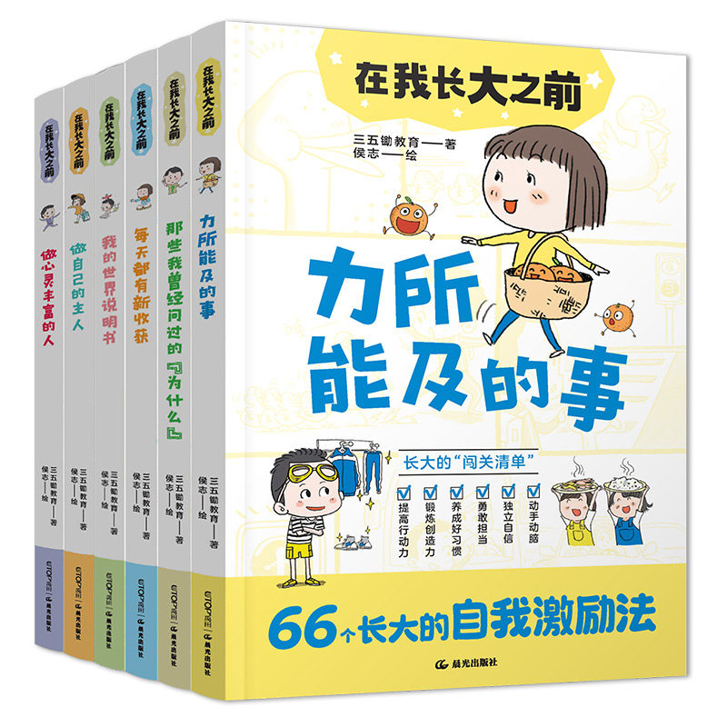 在我长大之前（全6册）趣味漫画+朋友式讲解，7-12岁中国孩子的独立成长实用指南，粲然领衔原创 侯志,书籍/杂志/报纸,儿童文学,淘宝优惠券,粉丝福利购,淘宝优惠卷