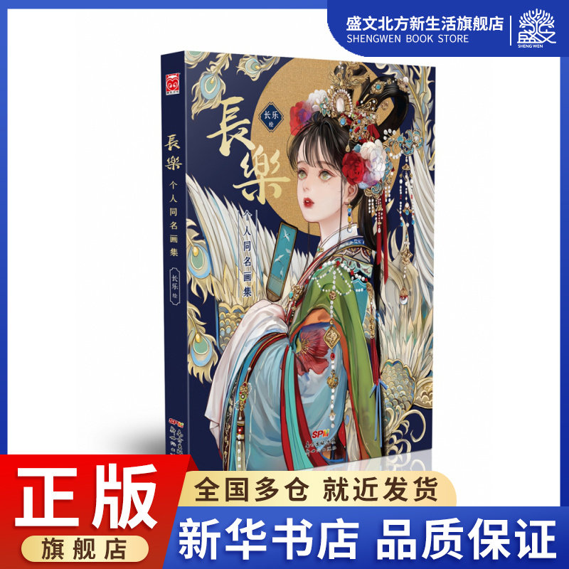 长乐:个人同名画集