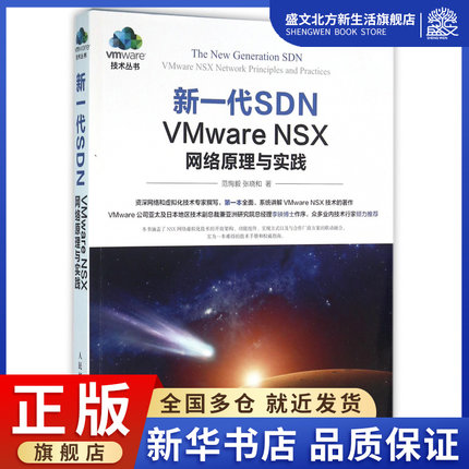 新一代SDN(VMware NSX网络原理与实践)/vm