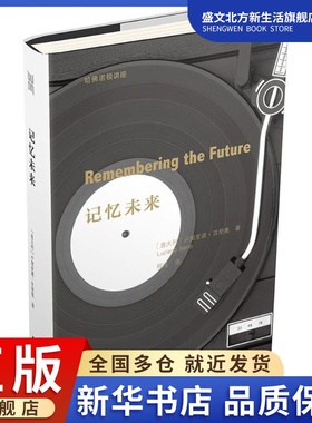 记忆未来 (意)卢契亚诺·贝里奥(Luciano Berio) 著；程佳 译 音乐理论 艺术 广西人民出版社有限公司 图书