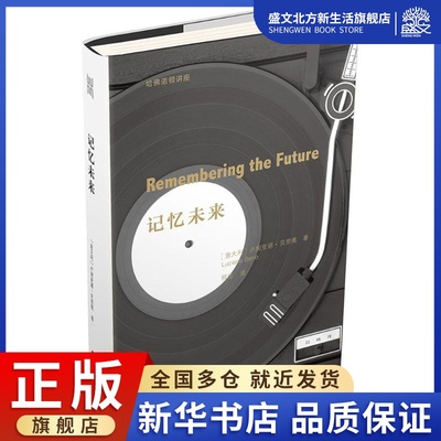 记忆未来 (意)卢契亚诺·贝里奥(Luciano Berio) 著；程佳 译 音乐理论 艺术 广西人民出版社有限公司 图书