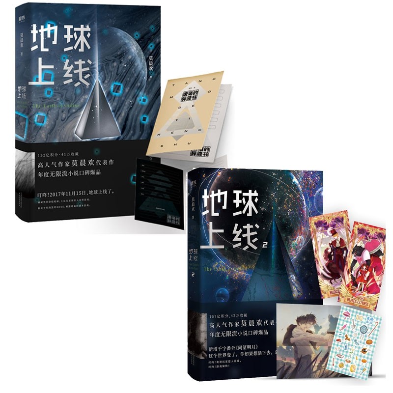 地球上线(1~2)共2册 莫晨欢 天津人民 新华书店正版,书籍/杂志/报纸,自由组合套装,淘宝优惠券,粉丝福利购,淘宝优惠卷
