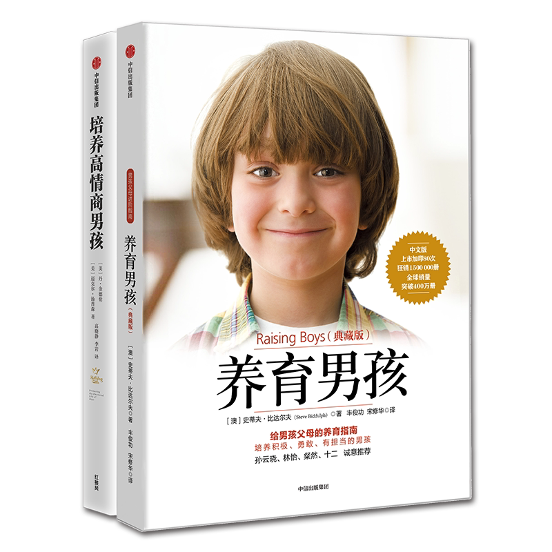 养育男孩 培养高情商男孩:(澳)史蒂夫·比达尔夫(steve biddulph) 著