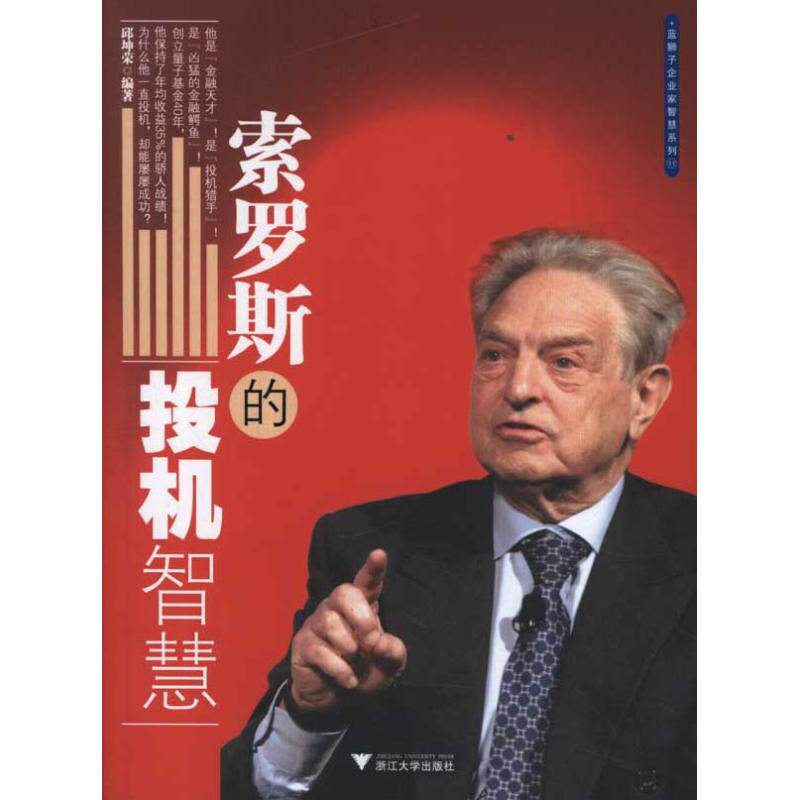 Soros Speculation wisdom Qiu Kun Rong Book Administered,Self-Improvement Zhejiang University Press booksin the Books/Magazine/Newspaper , Economy , Financial  category - from Buy2taobao.com to provide professional Taobao agent buy service