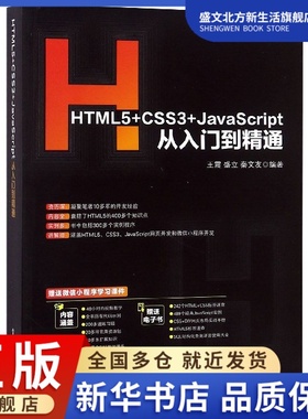 HTML5+CSS3+JavaScript从入门到精通