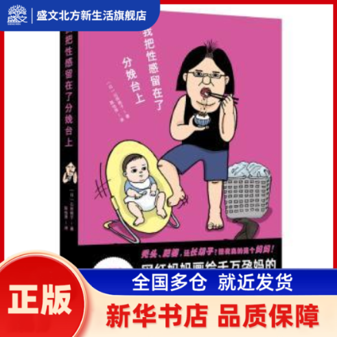 我把留在了分娩台上 (日)山田桃子著 中国画报出版社 新华书店正版,书籍/杂志/报纸,漫画书籍,淘宝优惠券,粉丝福利购,淘宝优惠卷