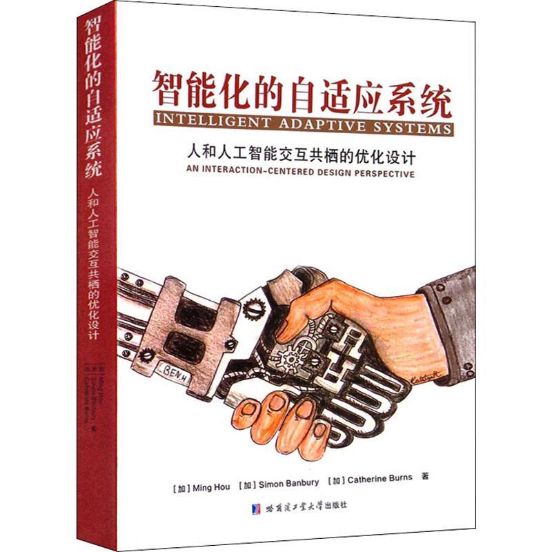 书籍正版 Intelligent adaptive systems:an interaction-centered design perspe  哈尔滨工业大学出版社 工业技术 9787560388083