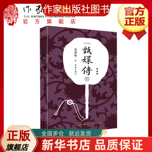 甄嬛传2 流潋紫 著 因眉庄之事受牵连,后为华妃罚跪至小产开始计划扳倒华妃 孙俪、陈建斌主演同名电视剧