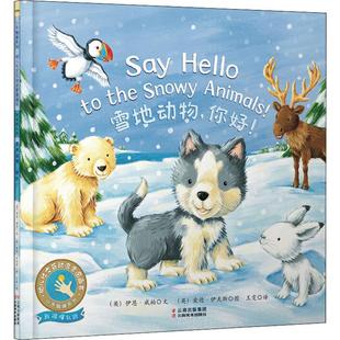 雪地动物 译 低幼启蒙 爱德·伊夫斯 Ian 著 图书 云南美术出版 社 伊恩·威柏 Whybrow 王雯 绘 Eaves 少儿 英 你好