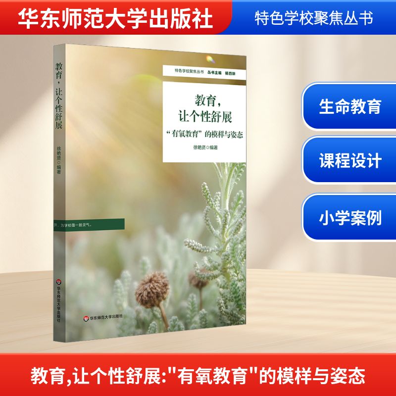 教育,让个性舒展 