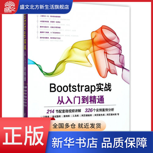 Bootstrap实战从入门到精通/Web开发视频点播大