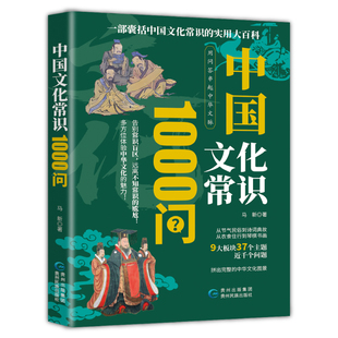 中国文化常识1000问中外文化