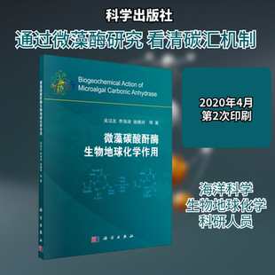 微藻碳酸酐酶生物地球化学作用生物科学