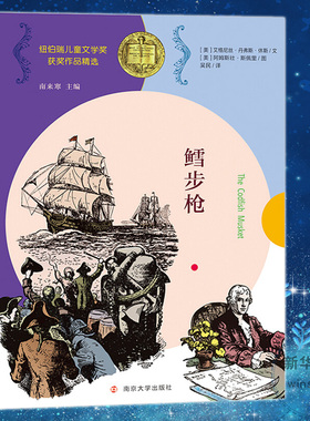 鳕步枪 (美)艾格尼丝·丹弗斯·休斯(Agnes Danforth Hewes) 著；(美)阿姆斯壮·斯佩里 绘；吴民 译；南来寒 丛书主编 儿童文学