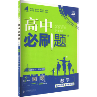 高中必刷题高中数学同步讲解训练 人教A版 暂2025版 高中数学选择性必修第一册