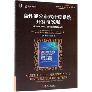 计算系统开发与实现 高性能分布式