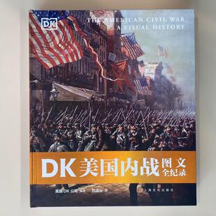 书籍正版 DK美国内战图文全纪录 英国公司 上海文化出版社 历史 9787553523408