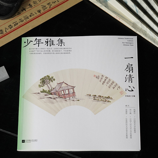 少儿科普 编 少儿 江苏凤凰文艺出版 图书 一扇清心 社 李海波