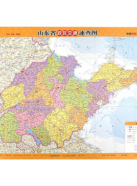 山东省政区交通速查图 1:1400000中国交通地图