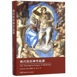现代性的神学起源(精)