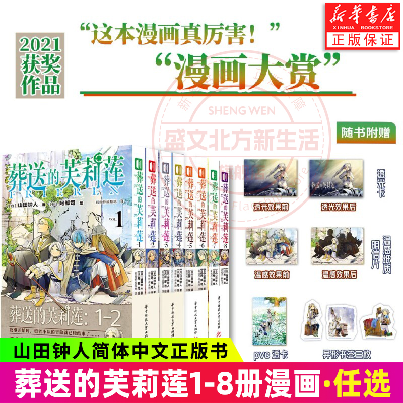 【丰富赠品随书附赠】 葬送的芙莉莲1-8册漫画单册套装任选 山田钟人简体中文版非台版 异世界冒险书 新华书店正版 书籍/杂志/报纸 期刊杂志 原图主图