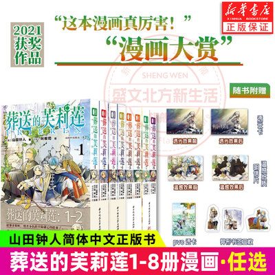 葬送的芙莉莲1-8册漫画书籍