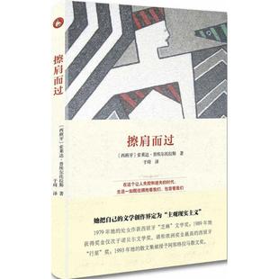 擦肩而过 (西)索莱达·普埃尔托拉斯(Soledad Puertolas) 著;于琦 译 著作 外国现当代文学 文学 中央编译出版社 图书