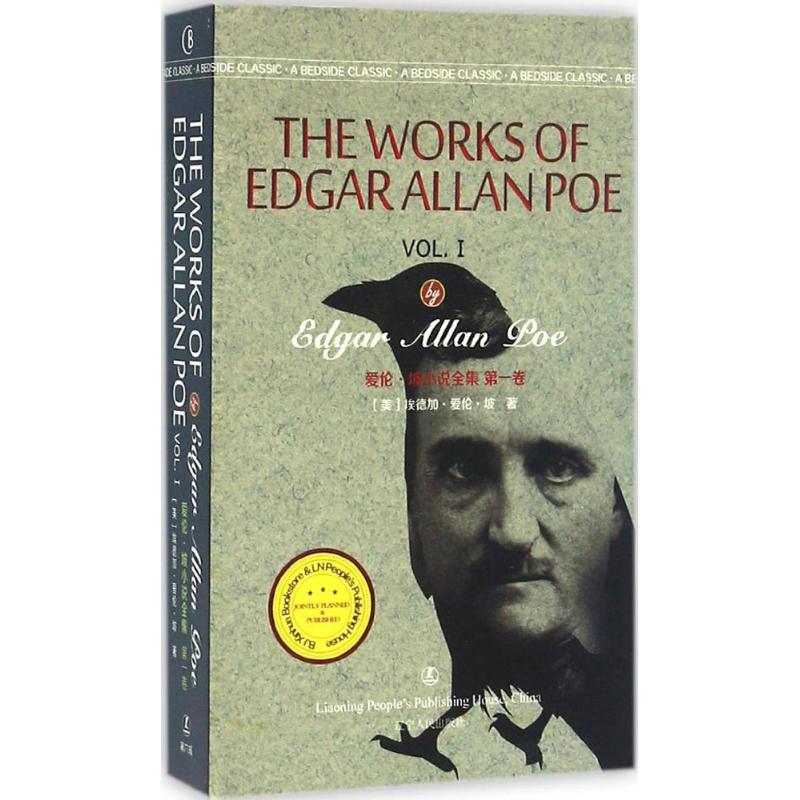 爱伦·坡小说全集 (美)埃德加·爱伦·坡(Edgar Allan Poe) 著 著作 外语－英语读物 文教 辽宁人民出版社 图书