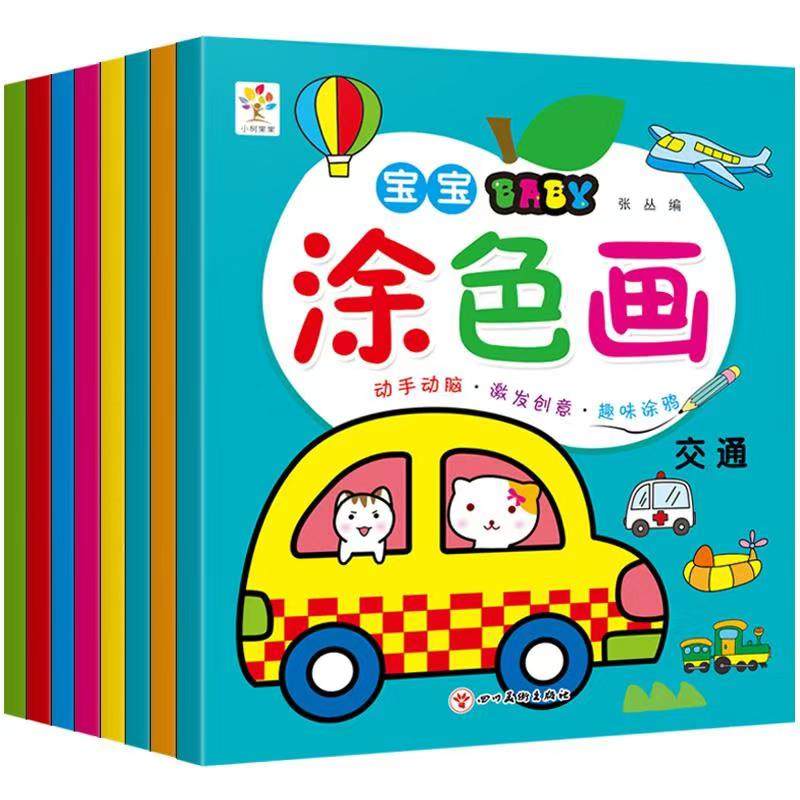 宝宝涂色画 张丛 主编 四川美术出版社 新华书店正版,书籍/杂志/报纸,自由组合套装,淘宝优惠券,粉丝福利购,淘宝优惠卷