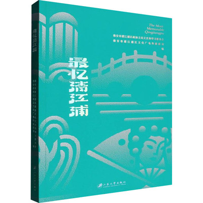 最忆清江浦中国历史