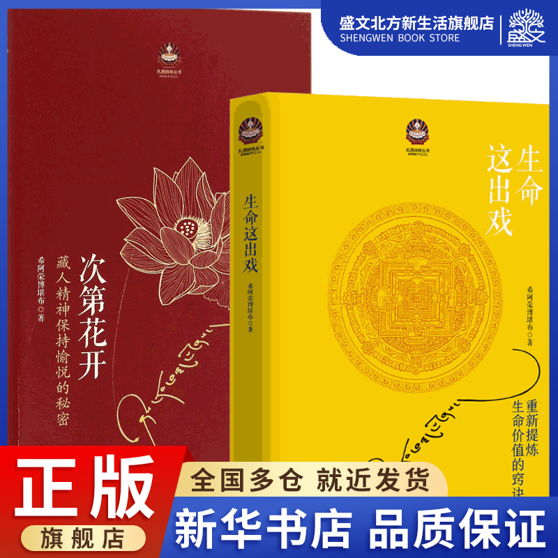 扎西持林丛书系列 共2册